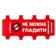 Ідентифікатор Repawblik "Не можна гладити" червоний 15,5 см