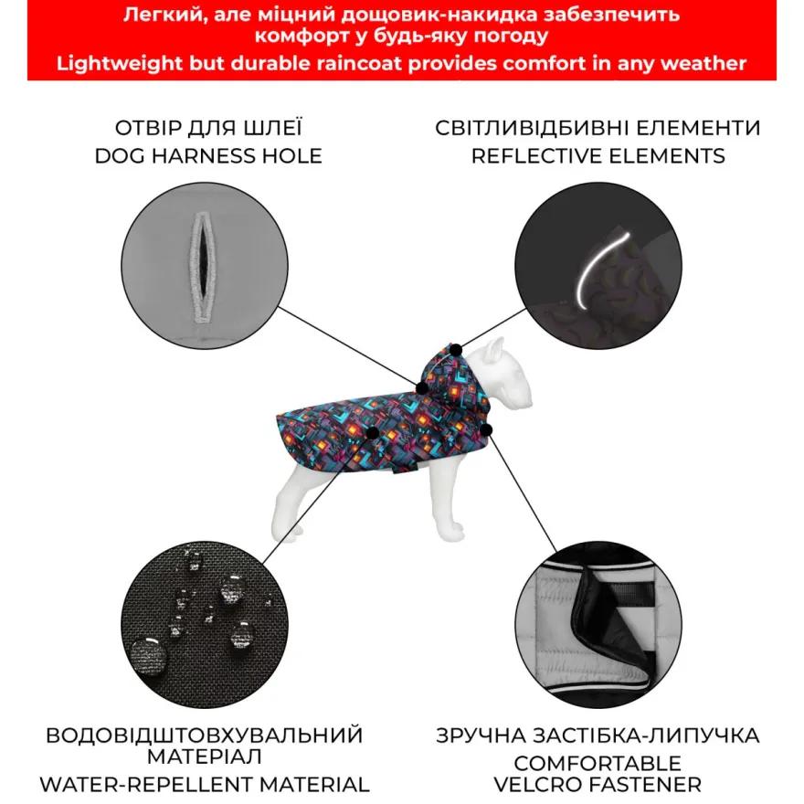 Дощовик-накидка для собак WAUDOG Clothes"Нескінченні світи" з капюшоном S