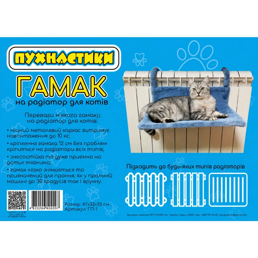 Гамак на радіатор для котів "Пухнастики" блакитний 47*32*20 см