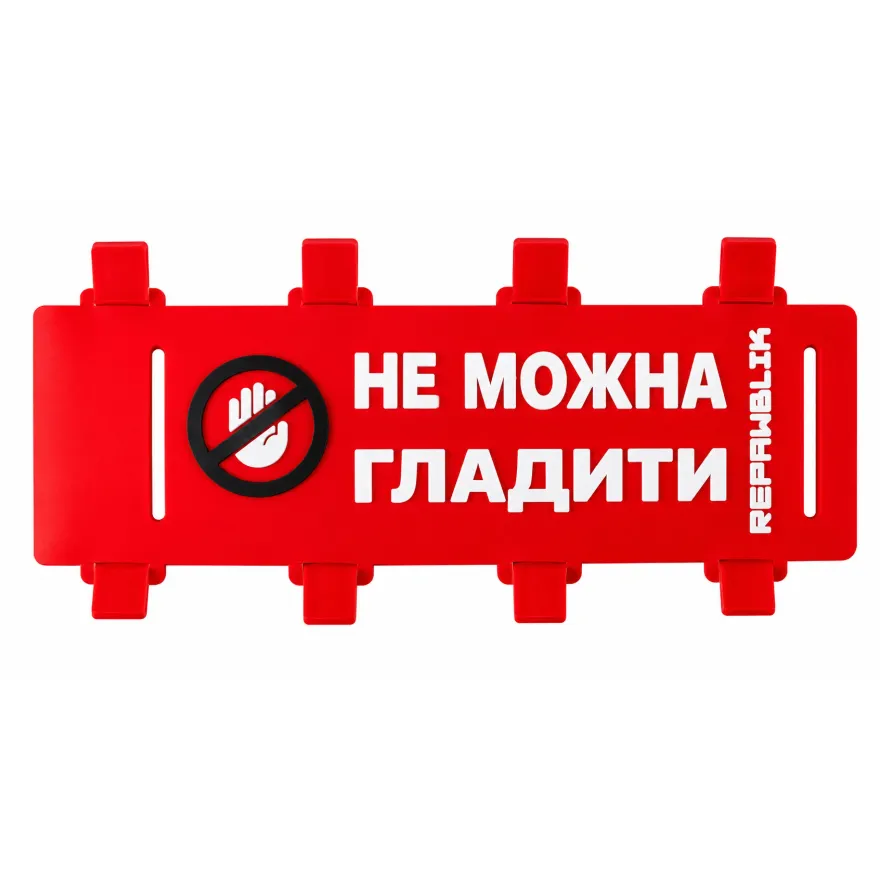 Ідентифікатор Repawblik "Не можна гладити" червоний 15,5 см Ідентифікатор Repawblik "Не можна гладити" червоний 15,5 см