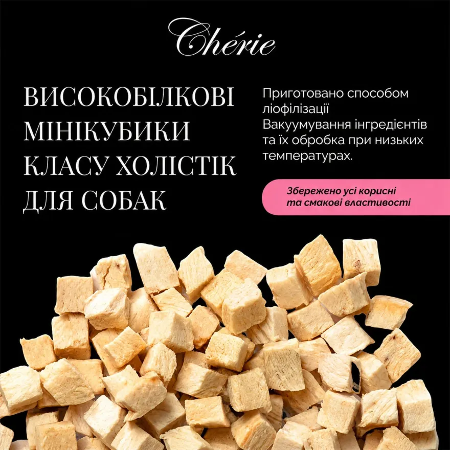 Ласощі для собак Cherie Dog Freeze-Dried Treats Chicken Breast Сублімована курка 40 г