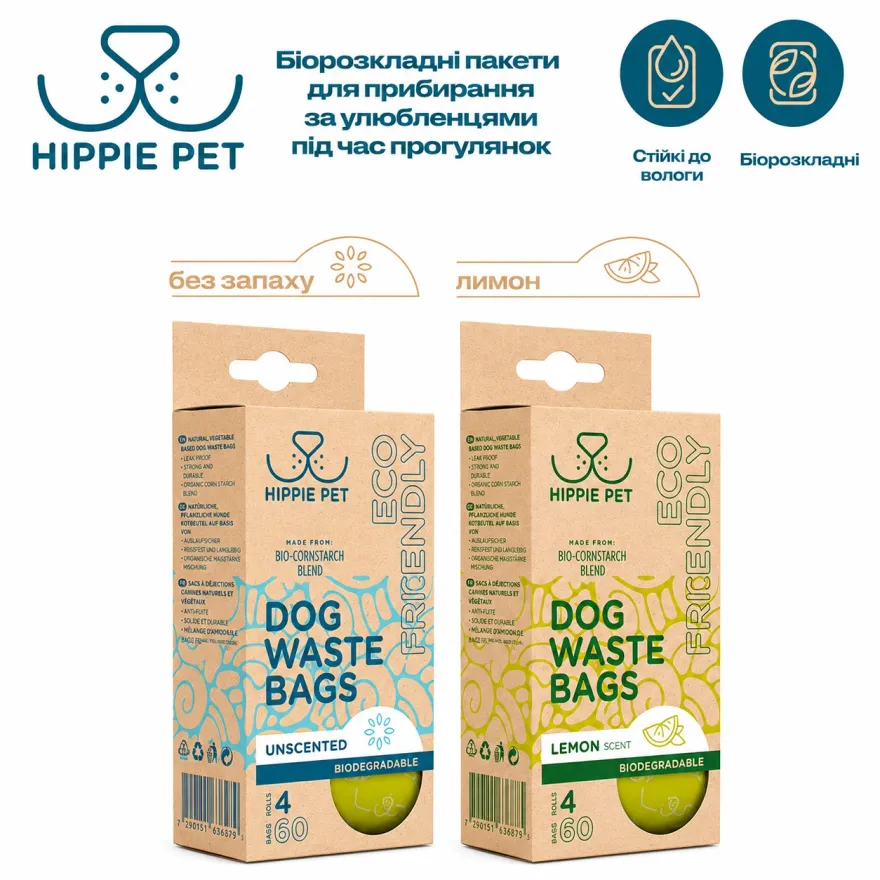 Пакети Hippie Pet для прибирання за тваринами біорозкладні з ароматом лимона 15*4 шт зелені
