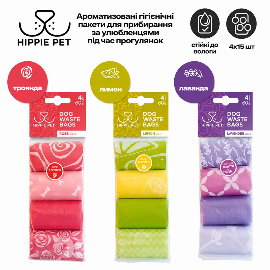 Пакети Hippie Pet для прибирання за тваринами з ароматом лимону 15*4 шт різнокольорові