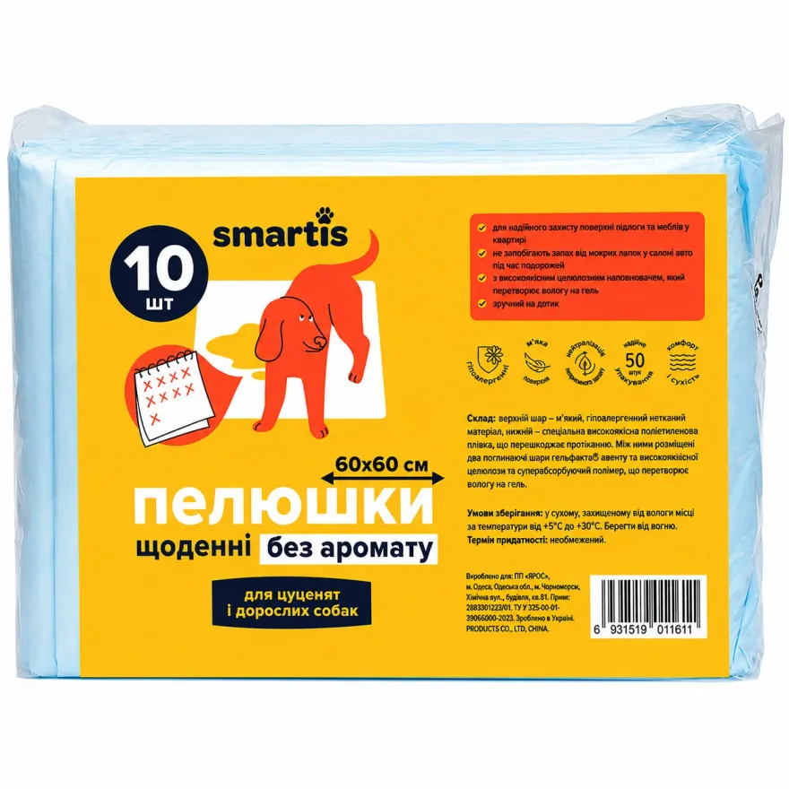 Пелюшки Smartis щоденні для цуценят та дорослих собак 60*60 см 10 шт