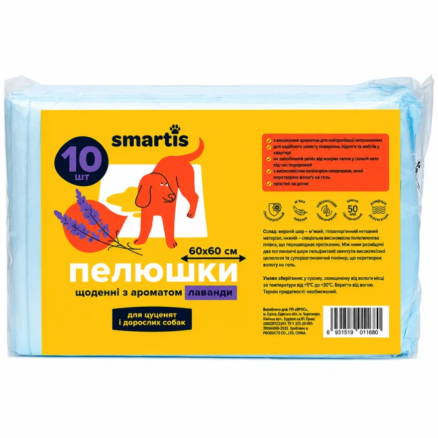 Пелюшки Smartis щоденні з ароматом лаванди для цуценят та дорослих собак 60*60 см 10 шт