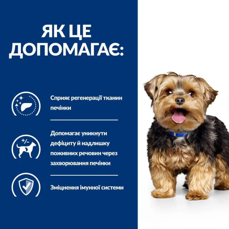 Сухий дієтичний корм для собак Hill’s Prescription Diet Liver Care L/D для підтримання функції печінки 1,5 кг