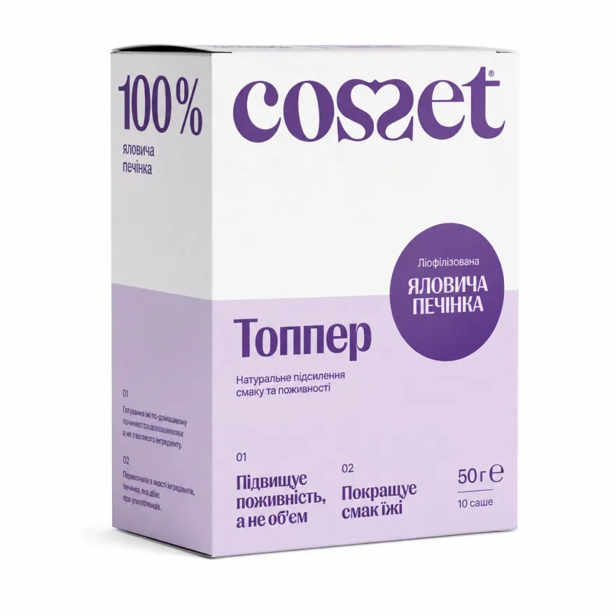 Харчова добавка Cosset Топпер-апетайзер яловича печінка 10*5г (50 г)
