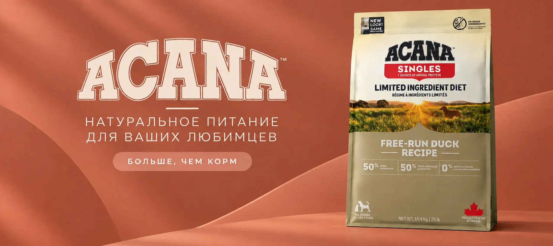 acana